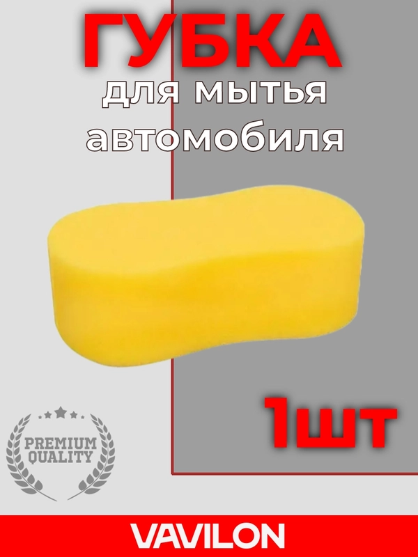 Губка для мытья автомобиля восьмёрка, 1 шт