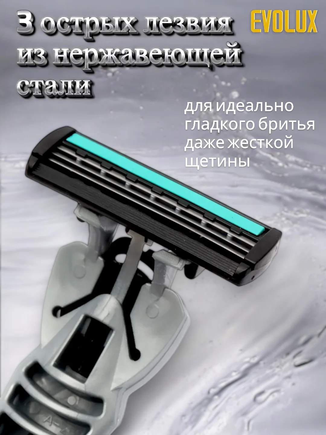 Бритвенный станок Evolux 3 лезвия, бритва мужская, 31 сменная кассета