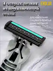 Бритвенный станок Evolux 3 лезвия, бритва мужская, 31 сменная кассета