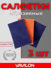 Набор цветных абразивных салфеток, 15,2*10см, 3шт