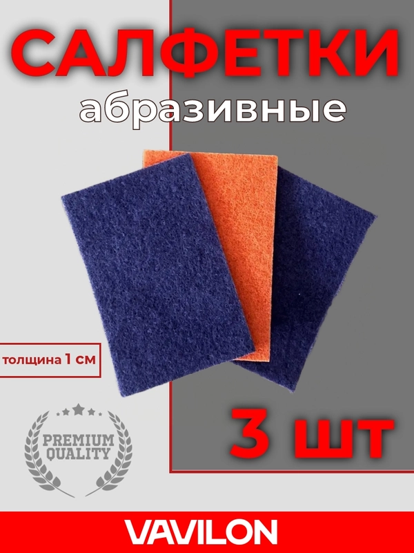 Набор цветных абразивных салфеток, 15,2*10см, 3шт