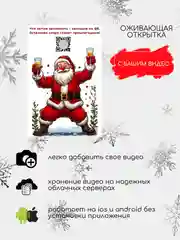 Открытка оживающая С Новым годом, новогодняя открытка с дедом морозом веселая