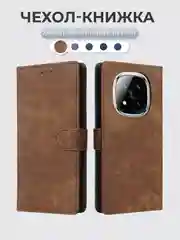 Коричневый чехол-книжка Xiaomi Redmi Note 14 Pro+ (Plus) с магнитной застежкой противоударный