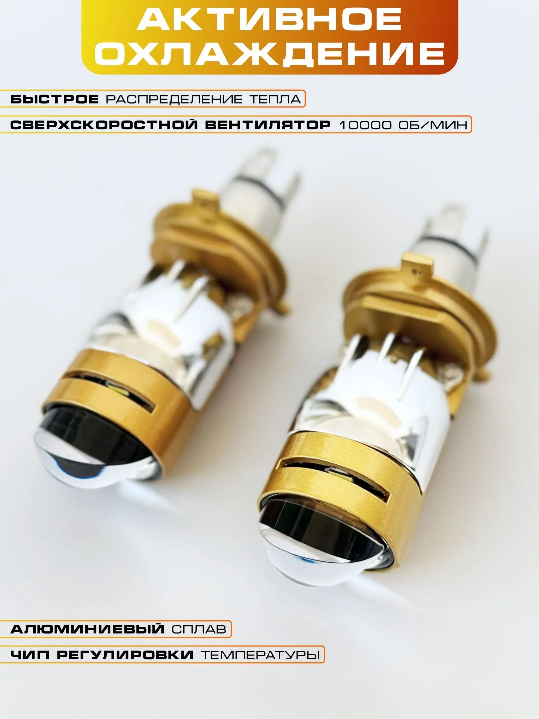 Светодиодные мини линзы H4, Led лампы, H4 M10J