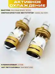 Светодиодные мини линзы H4, Led лампы, H4 M10J