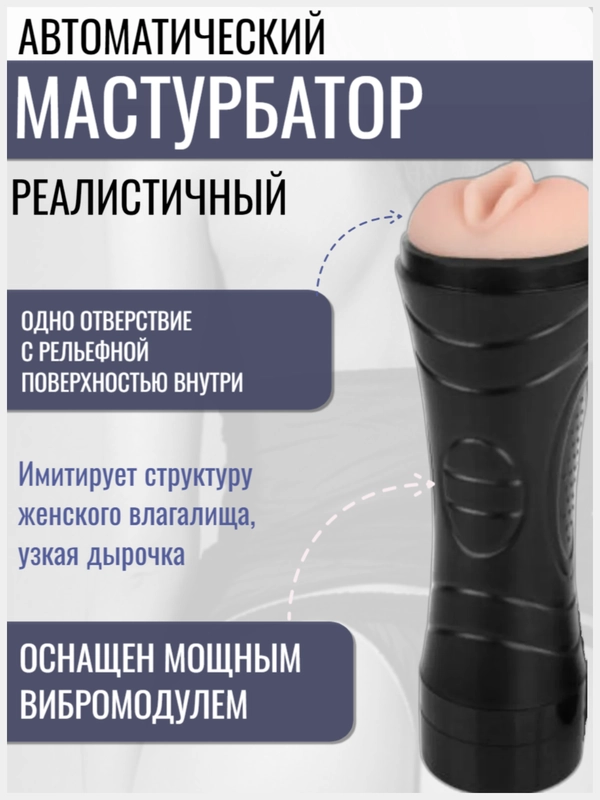Мастурбатор автоматический в колбе, 245 мм, секс машина, мужской вибратор вагина, 18+