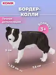 Фигурка собака Бордер-колли KONIK