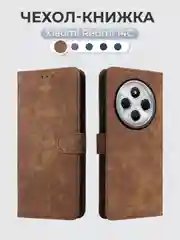 Коричневый чехол-книжка Xiaomi Redmi 14C (Сяоми Редми 14с) с магнитной застежкой противоударный
