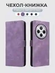 Лавандовый чехол-книжка Xiaomi Redmi 14C (Сяоми Редми 14с) с магнитной застежкой противоударный