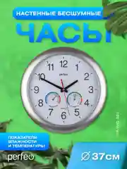 Настенные часы Perfeo "PF-WC-021", круглые д. 36 см