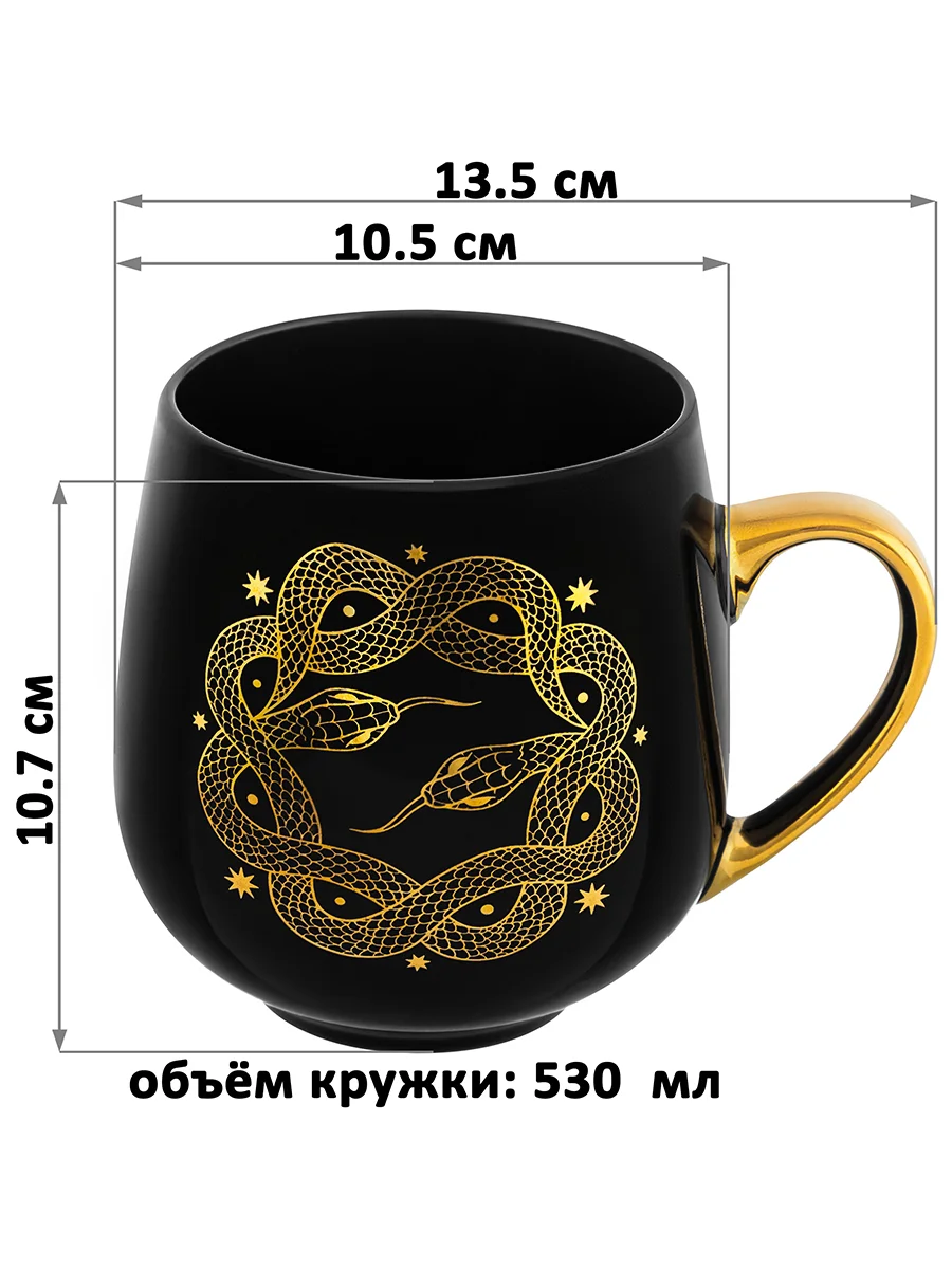 Кружка 530 мл Elan Gallery Созвездие змеи золотая на черном, символ года