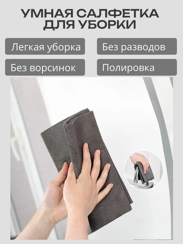 Салфетка для уборки, умна тряпка, Тряпка без разводов, безворсовая салфетка