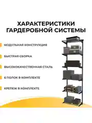 Черный гардеробная система хранения ГС-ЭКО Гардеробная из полок 550 черная 350