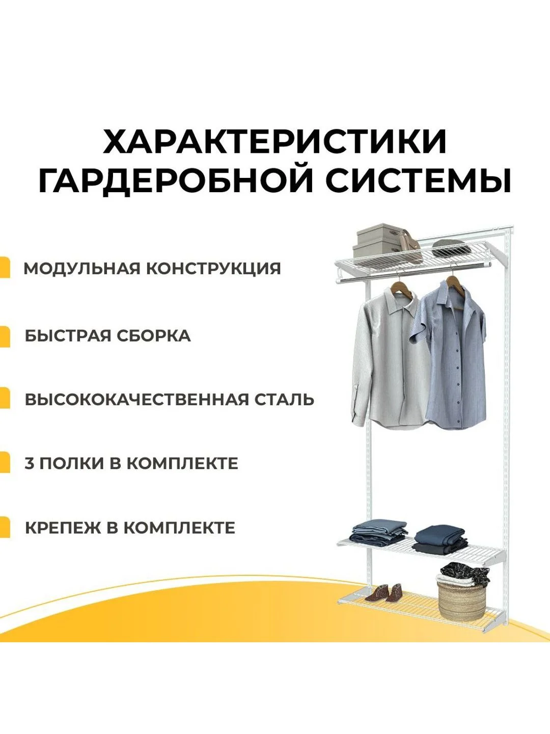 Белый гардеробная система хранения ГС-ЭКО Стандарт 850 белая 350