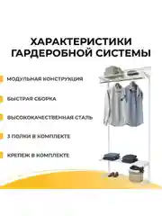Белый гардеробная система хранения ГС-ЭКО Стандарт 850 белая 350