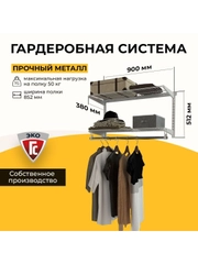 Гардеробная система хранения ГС-ЭКО Вешалка в прихожую 850 белая 350