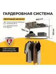 Гардеробная система хранения ГС-ЭКО Вешалка в прихожую 850 белая 350