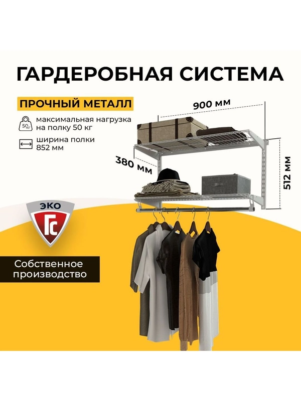 Гардеробная система хранения ГС-ЭКО Вешалка в прихожую 850 белая 350