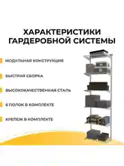 Белый гардеробная система хранения ГС-ЭКО Гардеробная из полок 550 белая 350
