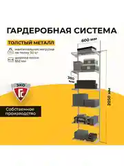 Гардеробная система хранения ГС-ЭКО Гардеробная из полок 550 белая 350