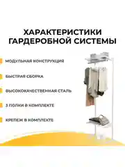 Белый гардеробная система хранения ГС-ЭКО Готовый комплект 550х350S белая