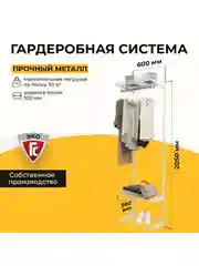 Белый гардеробная система хранения ГС-ЭКО Готовый комплект 550х350S белая