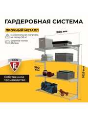 Гардеробная система хранения ГС-ЭКО Навесной стеллаж 850 белый 350