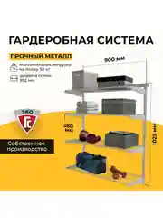 Гардеробная система хранения ГС-ЭКО Навесной стеллаж 850 белый 350