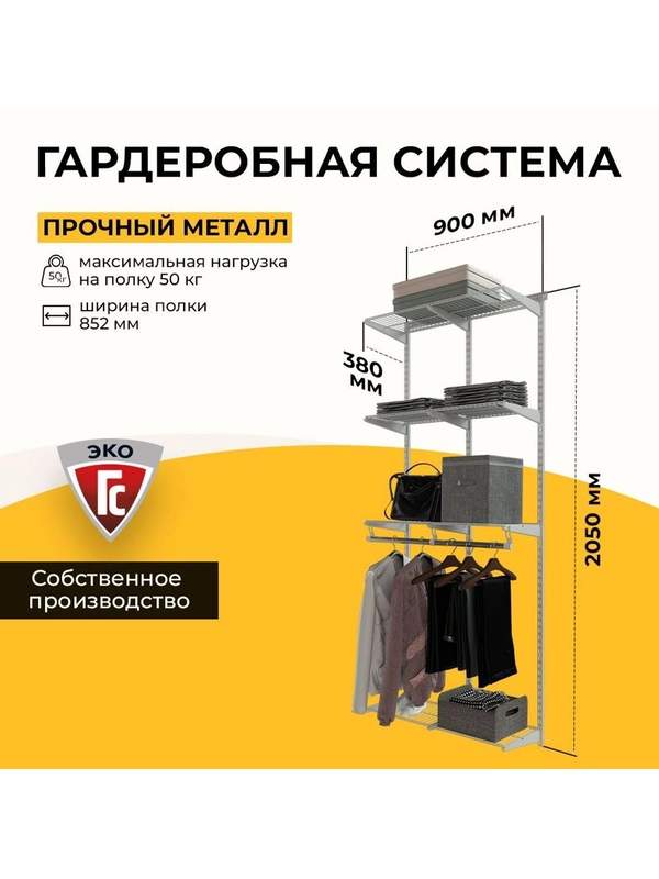 Гардеробная система хранения ГС-ЭКО Практичная гардеробная 850 белая 350