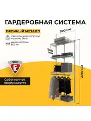 Белый гардеробная система хранения ГС-ЭКО Практичная гардеробная 850 белая 350
