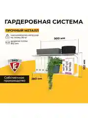 Белый гардеробная система хранения ГС-ЭКО Гардеробная из двух полок 850 белая 350