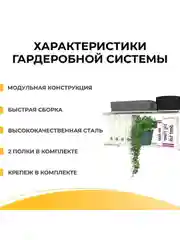 Белый гардеробная система хранения ГС-ЭКО Гардеробная из двух полок 850 белая 350