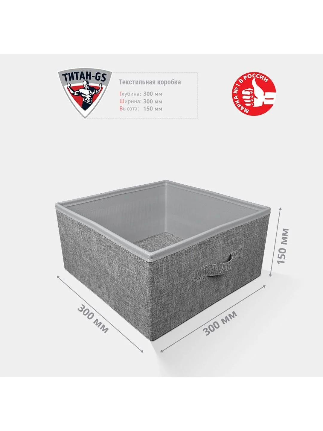 Серый коробка текстильная Титан-GS 30х30х15 см