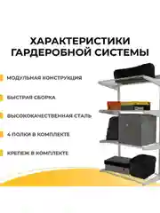 Белый гардеробная система хранения ГС-ЭКО Навесной стеллаж 550 белый 350