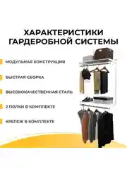 Белый гардеробная система хранения ГС-ЭКО Вешалка двухъярусная 550 белая 350