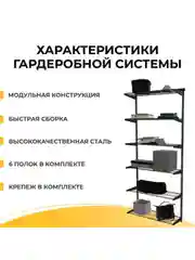 Черный гардеробная система хранения ГС-ЭКО Гардеробная из полок 850 черная 350