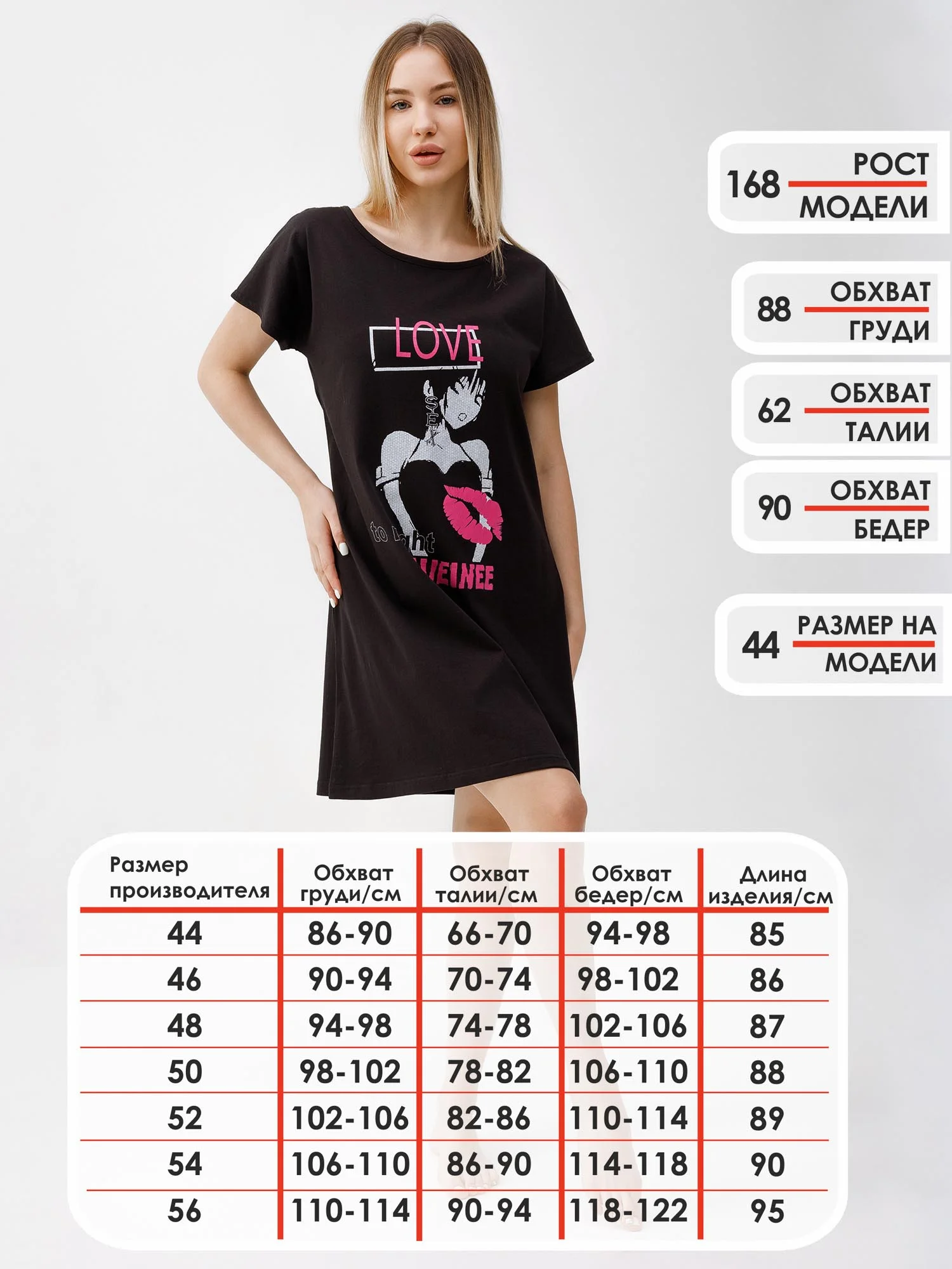 Ночная сорочка девушка LOVE КС1510П1 чёрный, KLERY