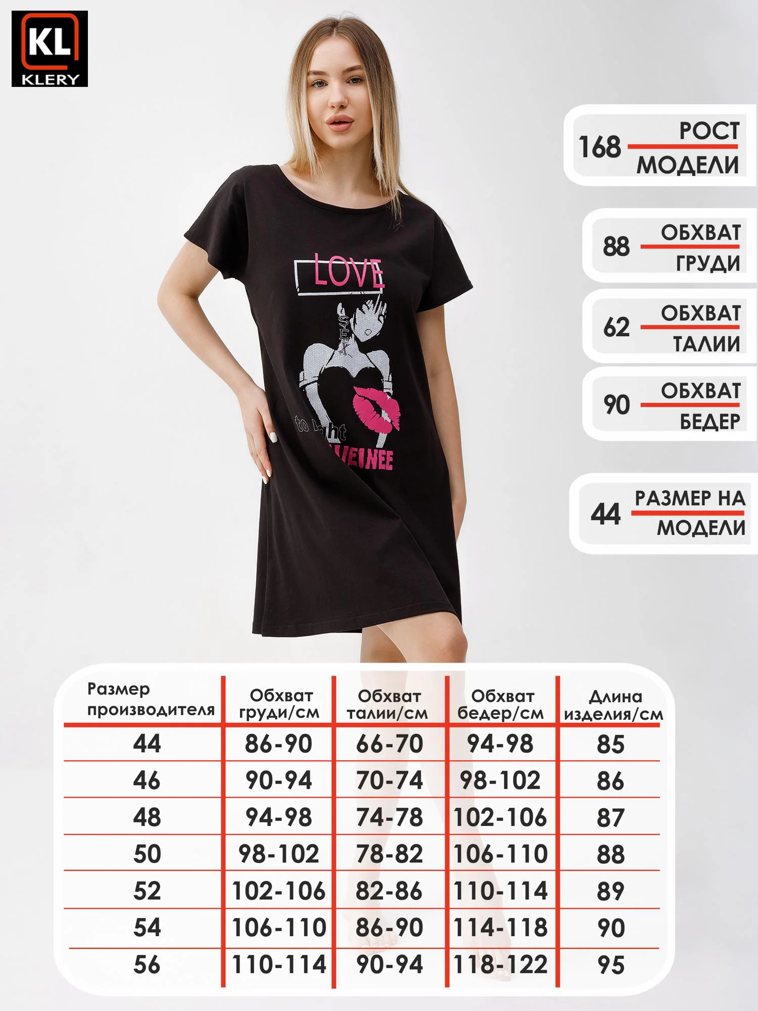 Ночная сорочка девушка LOVE КС1510П1 чёрный, KLERY