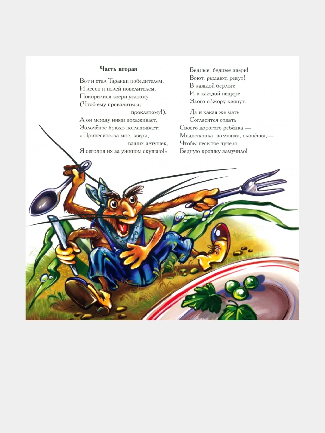 Любимая классика (F) - Тараканище