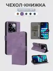 Лавандовый чехол-книжка Xiaomi 14T (Сяоми Редми 14Т) с магнитной застежкой противоударный