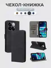 Чехол-книжка Xiaomi 14T (Сяоми Редми 14Т) с магнитной застежкой противоударный
