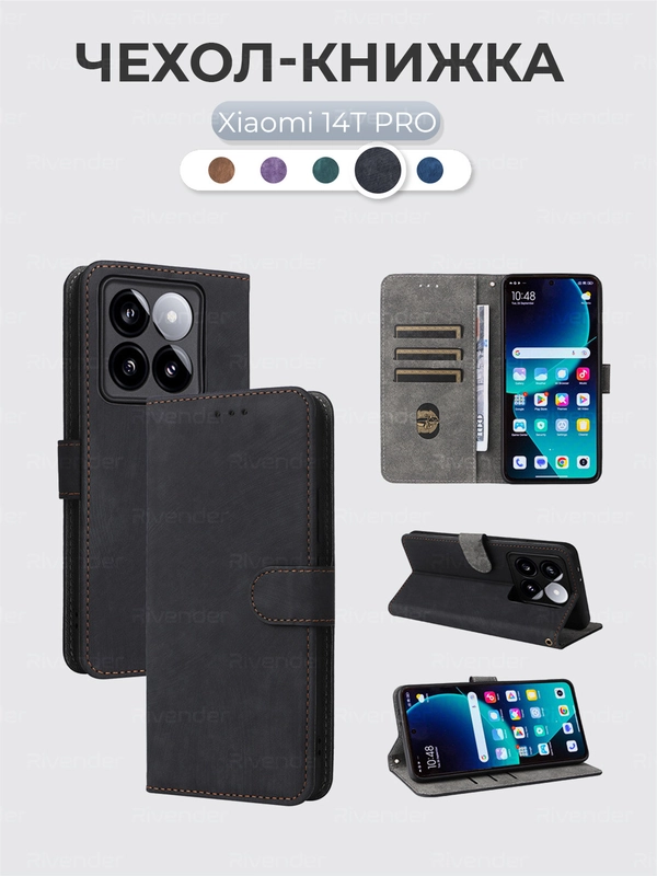 Чехол-книжка Xiaomi 14T Pro (Сяоми Редми 14Т Про) с магнитной застежкой противоударный