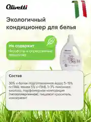 Эко-кондиционер для детского белья, супер-концентрат, 1500 мл, OLIVETTI, 71232