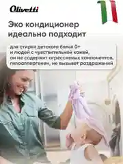 Эко-кондиционер для детского белья, супер-концентрат, 1500 мл, OLIVETTI, 71232