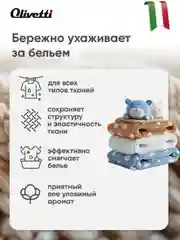 Эко-кондиционер для детского белья, супер-концентрат, 1500 мл, OLIVETTI, 71232