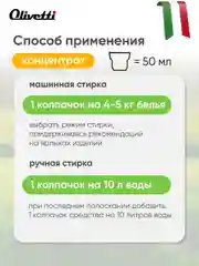 Эко-кондиционер для детского белья, супер-концентрат, 1500 мл, OLIVETTI, 71232