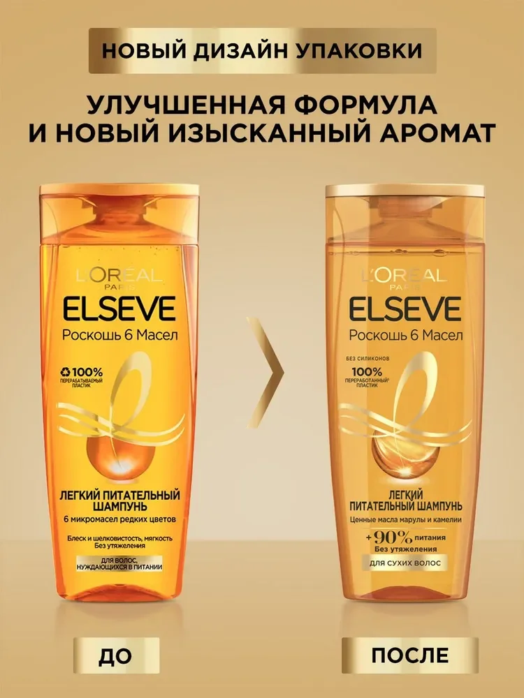 LOreal Paris, ELSEVE, Шампунь для волос, 6 масел, 400 мл