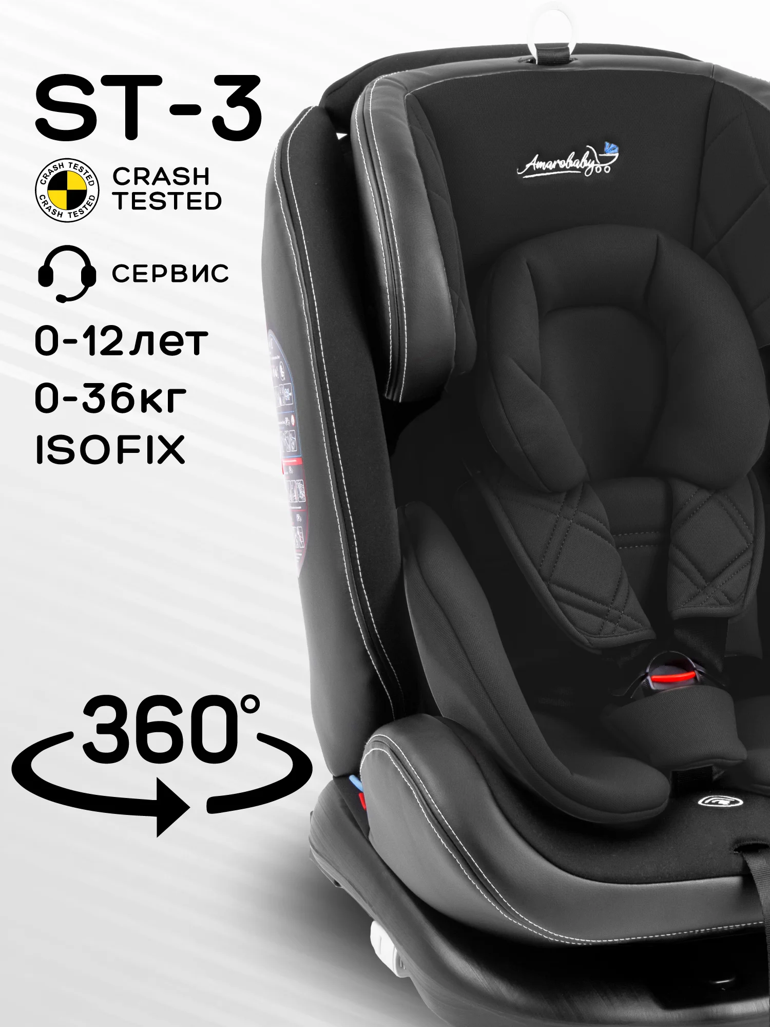 Черный автокресло детское AMAROBABY ST-3,Isofix класс D, группа 0+/1/2/3