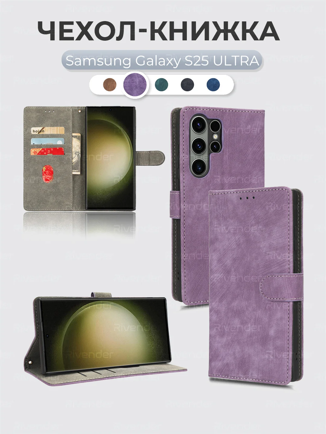 Лавандовый чехол-книжка Samsung Galaxy S25 Ultra (Самсунг Галакси С25 Ультра) с магнитной застежкой