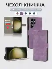 Лавандовый чехол-книжка Samsung Galaxy S25 Ultra (Самсунг Галакси С25 Ультра) с магнитной застежкой